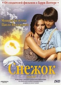 Постер Снежок 1995