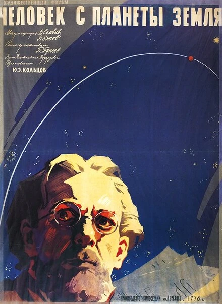 Постер Человек с планеты Земля 1959