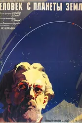 Человек с планеты Земля 1959 постер