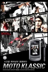 Вне времени 2009 постер