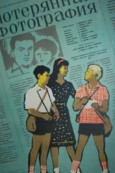 Потерянная фотография 1959 постер