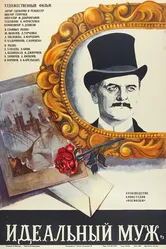Идеальный муж 1980 постер