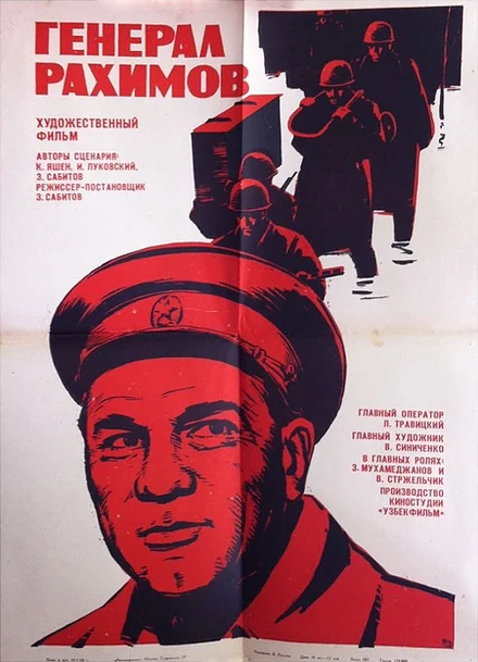 Постер Генерал Рахимов 1967