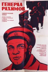 Генерал Рахимов 1967 постер