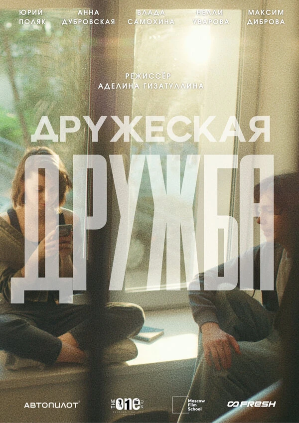 Постер фильма