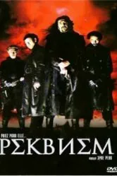 Реквием 2001, Франция постер