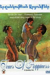 Слёзы счастья 1974 постер