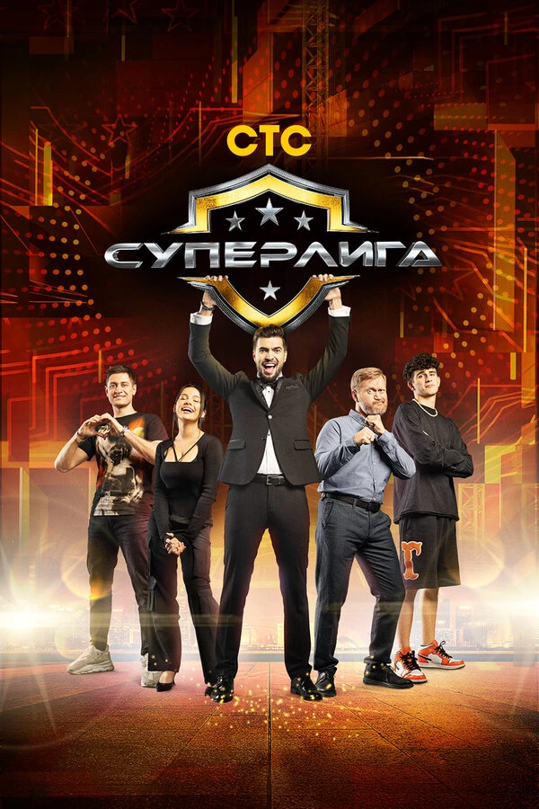 Постер фильма