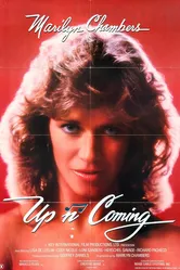 Прибытие 1982 постер