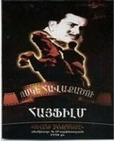 Постер Севанские рыбаки 1939
