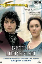 Ветер перемен 1994 постер