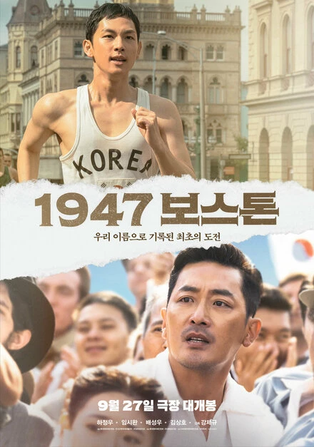 Постер Бостон, 1947 год 2023