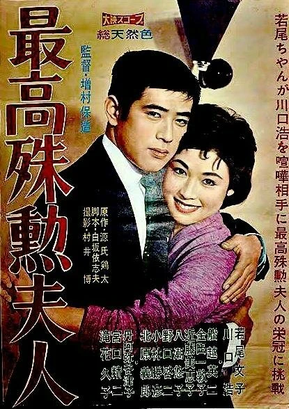 Постер Самая ценная жена 1959