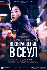 Возвращение в Сеул 2022 постер
