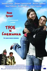 Трое и Снежинка 2007 постер