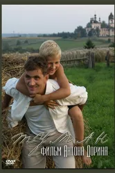 Туман 2008 постер