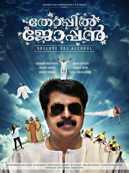 Постер Thoppil Joppan