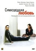 Постер Сумасшедшая любовь 2005