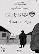 Ээжин Дун постер