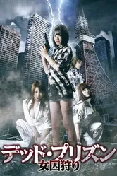 Смертельная тюрьма: Охота на женщин 2011 постер