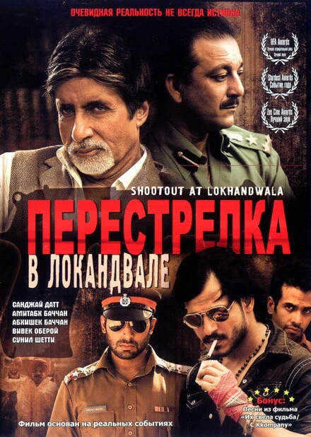 Постер Перестрелка в Локандвале 2007