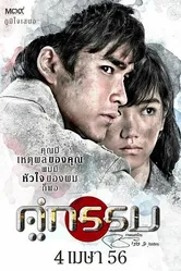 Несчастные влюбленные 2013 постер