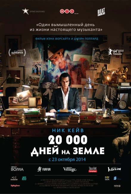 Постер 20 000 дней на Земле 2014