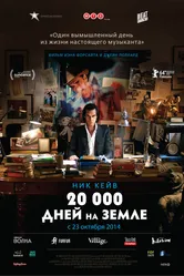 20 000 дней на Земле 2014 постер