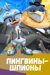 Пингвины-шпионы 2013 постер
