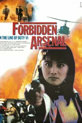При исполнении 6: Тайный арсенал 1991 постер