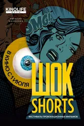 Шок Shorts 2 2019 постер