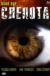 Слепота 2007 постер