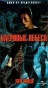 Постер Багровые небеса 2002