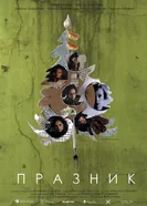 Praznik постер