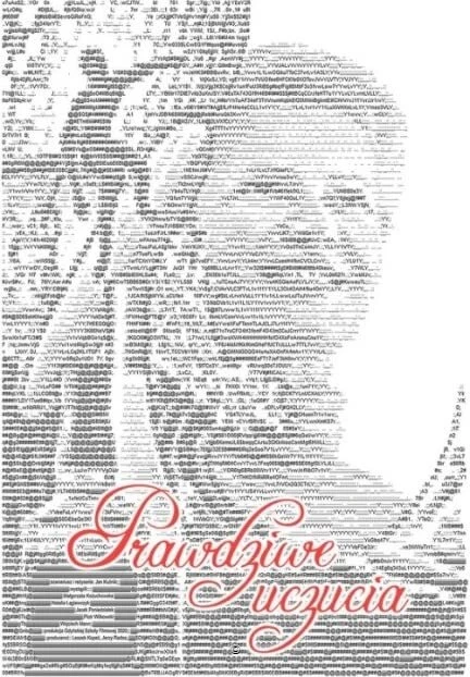 Постер Prawdziwe uczucia