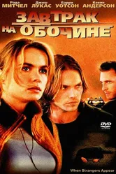 Завтрак на обочине 2001 постер