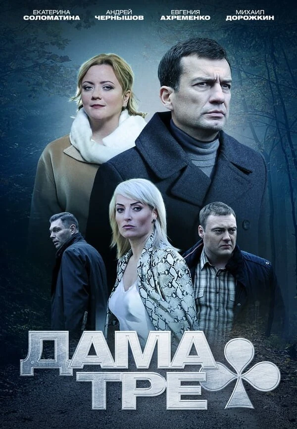 Постер фильма