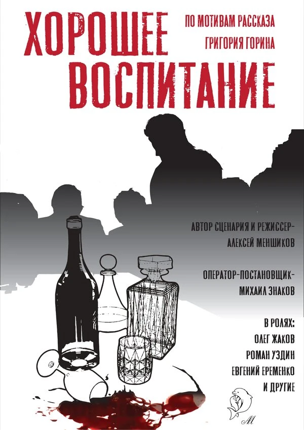 Постер фильма