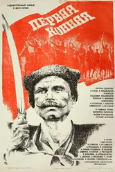 Первая конная 1984 постер