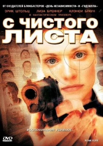 Постер С чистого листа 2008