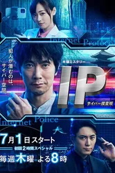 IP: Отдел по борьбе с киберпреступлениями 2021 постер