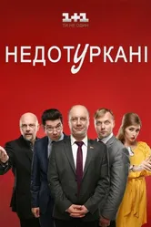 Депутатики 2016 постер