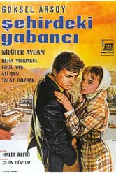 Чужой в городе 1962 постер