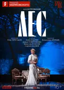 TheatreHD: Лес постер