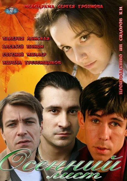 Постер Осенний лист 2012