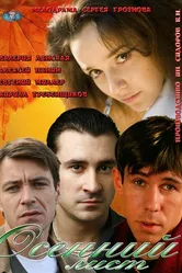 Осенний лист 2012 постер