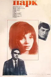 Парк 1983, СССР постер