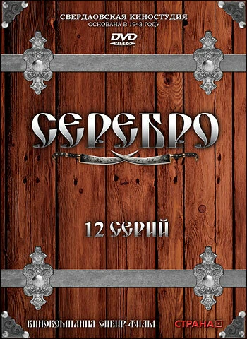 Постер Серебро 2008