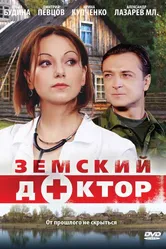 Земский доктор 2010 постер