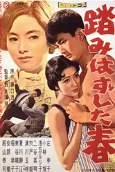 Мальчик, который вернулся 1958 постер